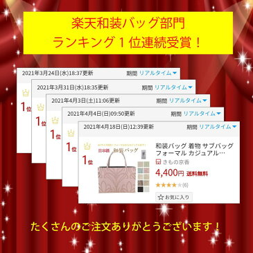 和装バッグ 着物用 サブバッグ フォーマル カジュアル 兼用 レディース オールシーズン 日本製 尾州織 A4対応 全11色 卒業式 入学式 結婚式 卒園式 入園式 お宮参り 七五三 礼装 留袖 訪問着 トートバッグ かばん バック お洒落 女性用