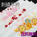 半衿 刺繍 振袖 半襟 袴 白 桜 梅 菊 楓 手鞠 小花 成人式 卒業式 結婚式 和装 着物 刺繍半襟 大人 女性 レディース ポリエステル 春秋冬用 新品購入 お買い物マラソン