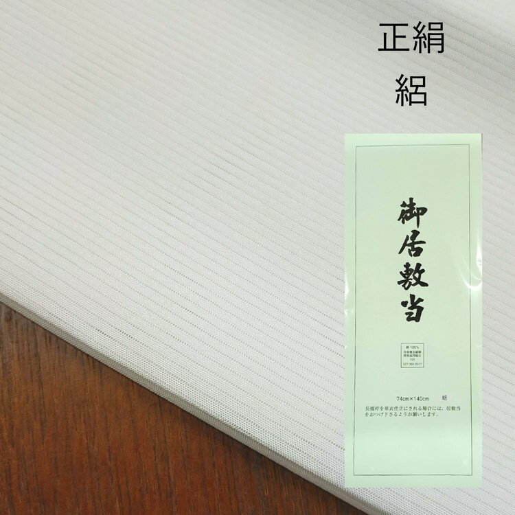 楽天市場】絽 居敷 当ての通販 楽天市場】絽 居敷 当ての通販