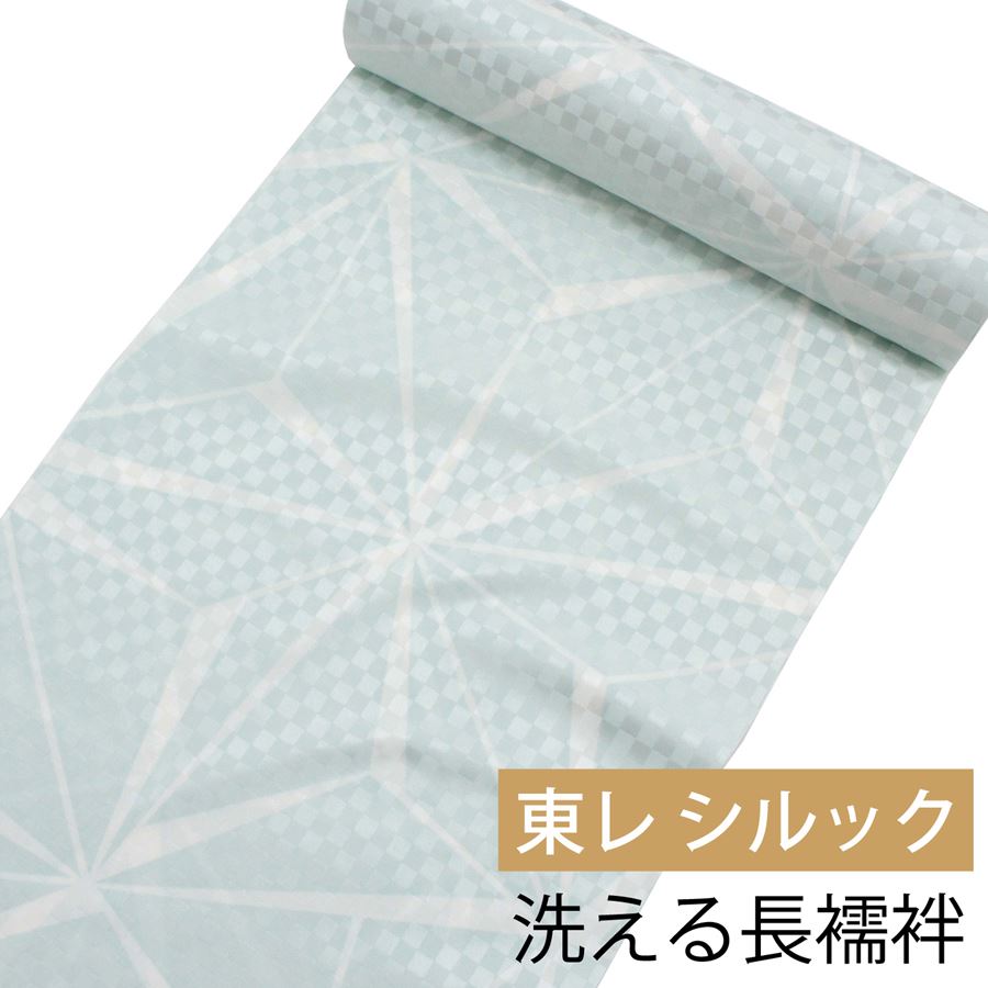 東レシルック素材の洗える長襦袢生地です。お仕立て付き価格となっております。 ご注文受付後、ご希望の寸法でお仕立てさせていただきます。 お仕立て期間は約40日ほどかかります。 ハイテクミシン仕立てで、裏地無し・袖無双となります。 こちらの長襦袢の着用季節は1月～6月と9月～12月です（真夏以外）。ご自宅の洗濯機で洗える素材ですので、汗をかいても安心です。東レが開発したシルックという合成繊維素材を使用しております。シルックは絹のように柔らかで滑らかな肌触りが特徴の高級ポリエステルです。着心地は抜群で体のラインに沿いやすく、着崩れも少なく着やすい素材です。 ■特長 ○しなやかで、豪華な感触 ○美しい色合い、優雅な光沢 ○自宅で丸洗い可能、手軽に洗えて、すぐ乾きます ○洗濯後のアイロン掛けは不要です お仕立ての寸法は・・・ 1．ご自身の指定の寸法で仕立てる 2．当店が用意した寸法表から選んだ寸法で仕立てる 3．身長・ヒップ・裄を伝えて当店が寸法を割り出して仕立てる のいずれかから選んでください。 ＜品質＞ ポリエステル100%（東レシルック） ＜サイズ＞ 生地幅　約38cm 長さ　約12m ＜着用時期＞ 1月～6月、9月～12月 【沖縄・離島地域への配送について】当社の配送契約対象地域外のため、ご注文をお受けできません。配送先が沖縄・離島地域のご注文の場合は、お客様都合にてご注文をキャンセルさせて頂きますので予めご了承ください。