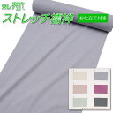 <お仕立て付き> 東レ爽竹 ストレッチ 長襦袢 洗える 涼しい 反物 生地 袷 単衣 春 夏 秋 レディース 女性用 女性用仕立て 白 オフホワイト ベージュ グリーン グレー 赤紫 茶道 お茶 華道 お花 着付け教室 お稽古 おしゃれ 長じゅばん 長じばん