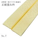 重ね襟 重ね衿 訪問着 フォーマル 礼装 黄色 No.7 色合わせ 2色 2重 リバーシブル 4way 正絹 色無地 附下 着物 和装 卒業式 卒園式 入園式 入学式 結婚式 七五三 お宮参り 披露宴 式典 お茶 お花 茶道 華道 お買い物マラソン