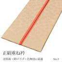 重ね襟 重ね衿 訪問着 フォーマル 礼装 オレンジ No.3 色合わせ 2色 2重 リバーシブル 4way 正絹 色無地 附下 着物 和装 卒業式 卒園式 入園式 入学式 結婚式 七五三 お宮参り 披露宴 式典 お茶 お花 茶道 華道 お買い物マラソン