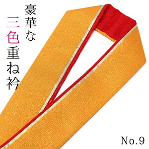 重ね襟 重ね衿 振袖 袴 伊達襟 からし/金/赤 No.9 正絹 色合わせ リバーシブル 3色 3重 三色 三重 4way 成人式 卒業式 結婚式 パーティー 披露宴 浴衣 小紋 着物 和装 お祭り コスプレ イベント 衣装 お買い物マラソンバーゲン