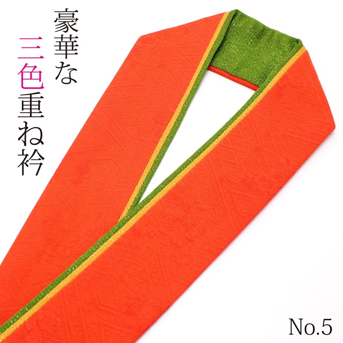 重ね襟 重ね衿 振袖 袴 伊達襟 オレンジ/橙/緑 No.5 正絹 色合わせ リバーシブル 3色 3重 三色 三重 4way 成人式 卒業式 結婚式 パーティー 披露宴 浴衣 小紋 着物 和装 お祭り コスプレ イベント 衣装 お買い物マラソン