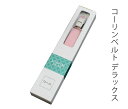 コーリンベルト デラックス Lサイズ DX 着物ベルト 和装ベルト きものベルト お買い物マラソン