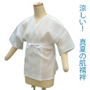 肌襦袢 単衣 夏用 綿 麻 レディース 和装下着 涼しい 浴衣 着物用 井登美 itomi 真夏の肌襦袢 下着 肌着 日本製 白 楊柳 着物ランジェリー 大人 女性用 さらさら ドライ 通気性 清涼感 コットン リネン ホワイト お買い物マラソン