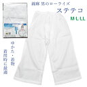 ステテコ メンズ 男性用 綿麻 夏用 浴衣 着物 作務衣 きもの 下履き M L LL 大きいサイズ 下着 涼しい ローライズ 和装下着 肌着 井登美 日本製 ...