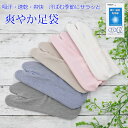 足袋 レディース 夏用 単衣 セオアルファ セオα 東レ カラー ストレッチ 伸びる足袋 ソックスタイプ コハゼ無し 女性用 フリーサイズ 22.0ー24.0 ...