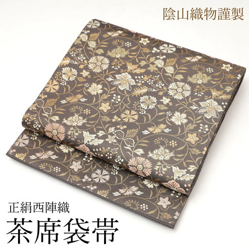 袋帯 正絹 陰山織物 箔屋清兵衛 茶色 グレー 灰褐色 トープ フォーマル 茶席 茶道 茶会 初釜 新品 仕立て上がり 西陣織 仕立て済 金 訪問着 附下 色無地 江戸小紋 入学式 卒業式 お宮参り 七五三 式典 セレモニー 礼装 上品 お洒落 おしゃれ 袋帯 正絹 陰山織物 箔屋清兵衛 茶色 グレー 灰褐色 トープ フォーマル 茶席 茶道 茶会 初釜 新品 仕立て上がり 西陣織 仕立て済 金 訪問着 附下 色無地 江戸小紋 入学式 卒業式 お宮参り 七五三 式典 セレモニー 礼装 上品 お洒落 おしゃれ