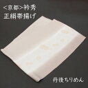帯揚げ 衿秀 フォーマル 礼装 訪問着 付け下げ 色無地 小紋 紬 カジュアル ベージュ 薄茶色 淡色 正絹 絹100% 丹後ちりめん 日本製 和装 着物 おびあげ お買い物マラソン