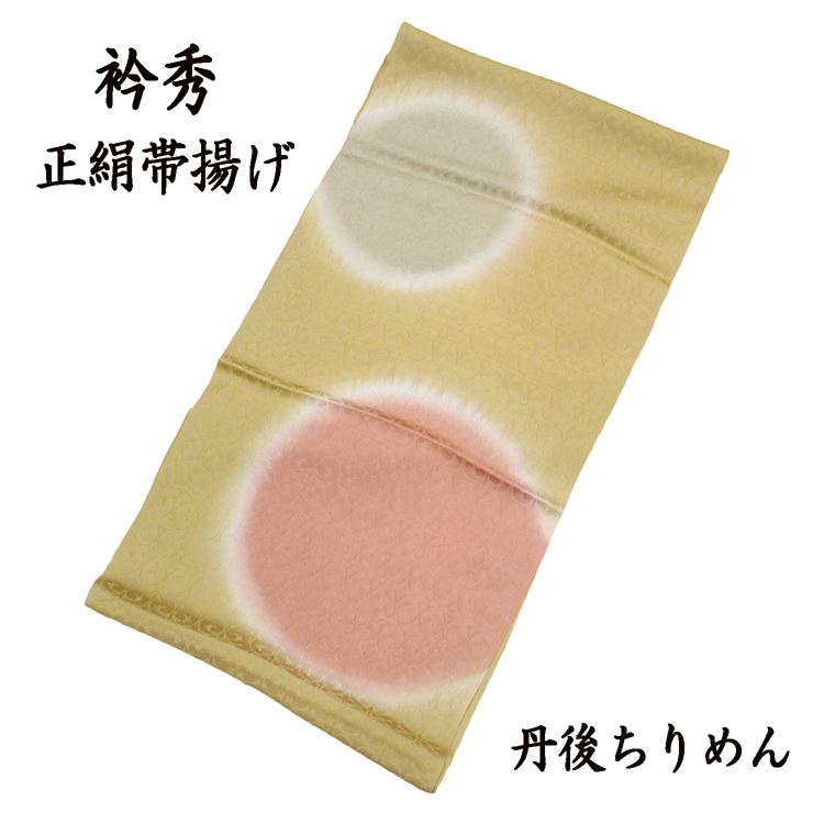 京都の老舗和装小物メーカー『衿秀』謹製の正絹帯揚げです。 小紋や紬などのお洒落着から、訪問着や付け下げなどのセミフォーマルにも幅広くお使いいただけます。 落ち着いた色合いの上品なお品です。 【品質表示】　絹100％　 ※お客様のモニター環境などにより写真と実物の色目に若干の差異が生じる場合あります。予めご了承ください。 【沖縄・離島地域への配送について】当社の配送契約対象地域外のため、ご注文をお受けできません。配送先が沖縄・離島地域のご注文の場合は、お客様都合にてご注文をキャンセルさせて頂きますので予めご了承ください。