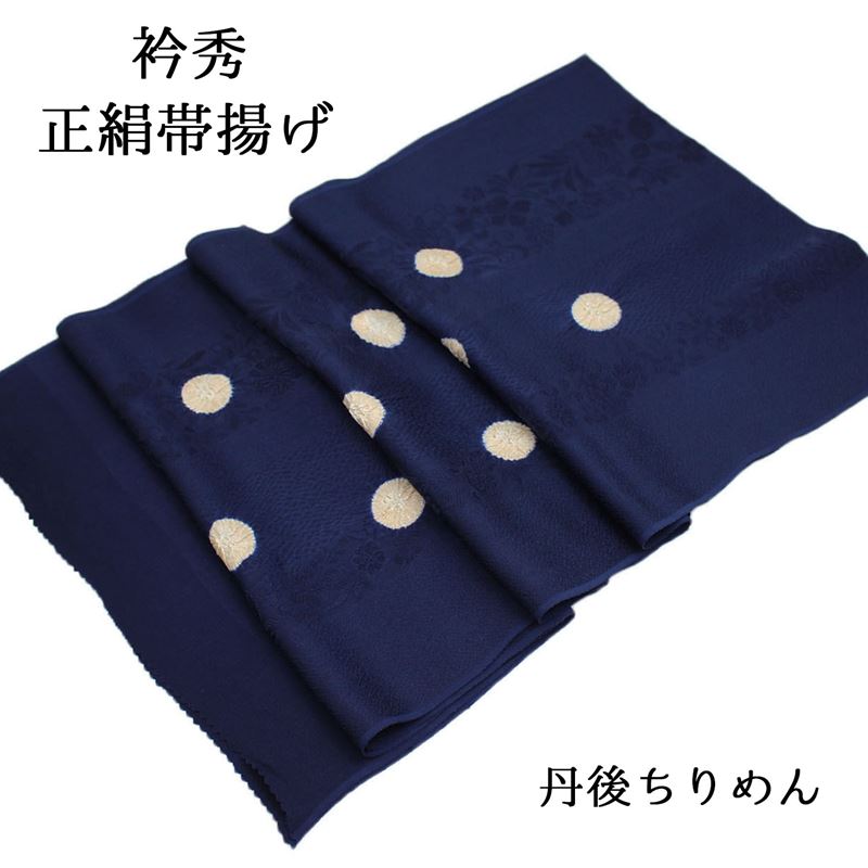 京都の老舗和装小物メーカー『衿秀』謹製の正絹帯揚げです。 小紋や紬に合わせてお使いいただけます。 和装着こなしのアクセントにおすすめです！ 【品質表示】　絹100％　＜日本製＞ ※お客様のモニター環境などにより写真と実物の色目に若干の差異が生じる場合あります。予めご了承ください。 【沖縄・離島地域への配送について】当社の配送契約対象地域外のため、ご注文をお受けできません。配送先が沖縄・離島地域のご注文の場合は、お客様都合にてご注文をキャンセルさせて頂きますので予めご了承ください。