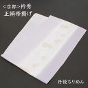 帯揚げ 衿秀 フォーマル 礼装 訪問着 付け下げ 色無地 小紋 紬 カジュアル 紫 薄紫 パープル 淡色 正絹 絹100% 丹後ちりめん 日本製 和装 着物 おびあげ お買い物マラソン