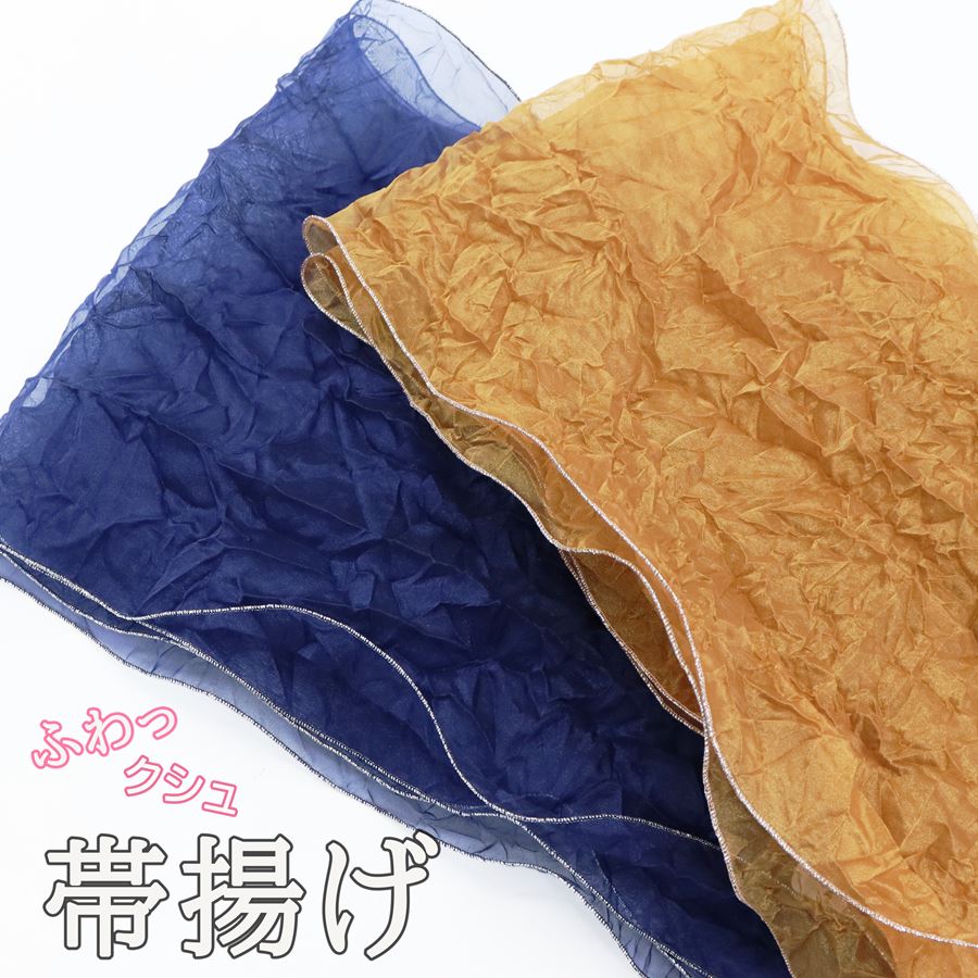 ふんわりと空気をまとう、シワ加工のオーガンジー帯揚げです。 やわらかな質感でアレンジもしやすく、リボンやフリル風など様々なアレンジが簡単に作れます。 成人式・前撮り・卒業式・結婚式など、特別な日のコーディネートにぴったりです。 ママ振袖を今っぽくアップデートしたい方にもオススメ！帯まわりを優雅に彩り自然なボリュームと立体感が晴れの日の振袖姿をより華やかに引き立ててくれます。 ＜サイズ＞ 約29×190cm　　※メジャー採寸のため実寸は多少前後する場合がございます ＜品質＞ ポリエステル ※お客様のモニター環境などにより写真と実物の色目に若干の差異が生じる場合あります。予めご了承ください。 【沖縄・離島地域への配送について】当社の配送契約対象地域外のため、ご注文をお受けできません。配送先が沖縄・離島地域のご注文の場合は、お客様都合にてご注文をキャンセルさせて頂きますので予めご了承ください。