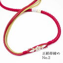 帯締め 振袖用 成人式 パール調飾り付き ピンク No.2 おびじめ 着物 和服 帯飾り 帯紐 おびしめ お買い物マラソン お買い物マラソン