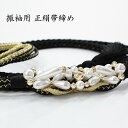 帯締め 成人式 振袖用 黒 ブラック 金 パール 正絹 絹100% おびじめ 組みひも 成人式 結婚式 卒業式 組紐 帯〆 飾り付き 和装 着物 豪華 華やか 着物 和装 お買い物マラソン