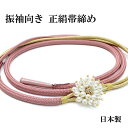 帯締め 成人式 振袖用 ピンク くすみピンク 金 ゴールド パール調飾り 花飾り 日本製 正絹 絹100% 飾り付き おびじめ 帯〆 組紐 くみひも 成人式 結婚式 卒業式 着物 和装 お買い物マラソン