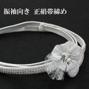 帯締め 成人式 振袖用 グレー ライトグレー シルバー 銀糸 洋風 レース飾り 飾り付き 正絹 絹100% おびじめ 帯〆 組紐 くみひも 成人式 結婚式 卒業式 着物 和装 お買い物マラソン