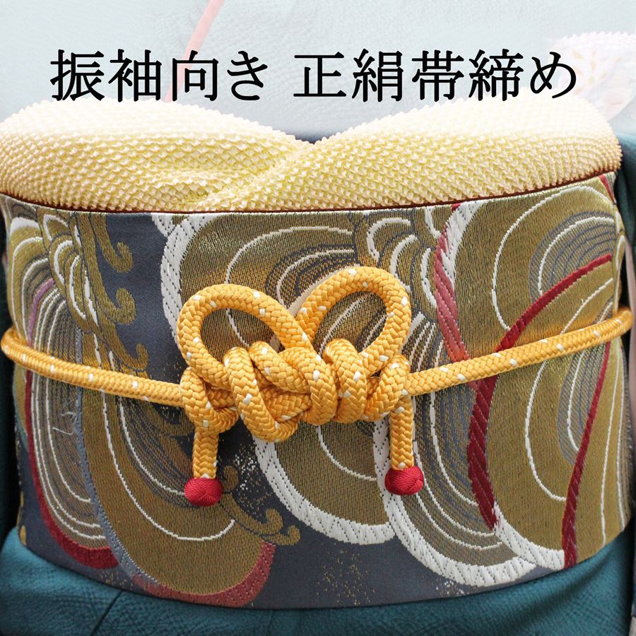 帯締め 成人式 振袖用 黄色 オレンジ 山吹色 赤 正絹 絹100％ おびじめ 組みひも シンプル 飾りなし 成人式 結婚式 卒業式 組紐 帯〆 和装 着物 お買い物マラソン