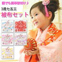 753 3歳 女の子 着物 被布 フルセット 新品 購入 着付け簡単 七五三 被布セット 安い 着物 被布コート 草履 巾着 髪飾り セット 赤 薄紫 水色 黄...