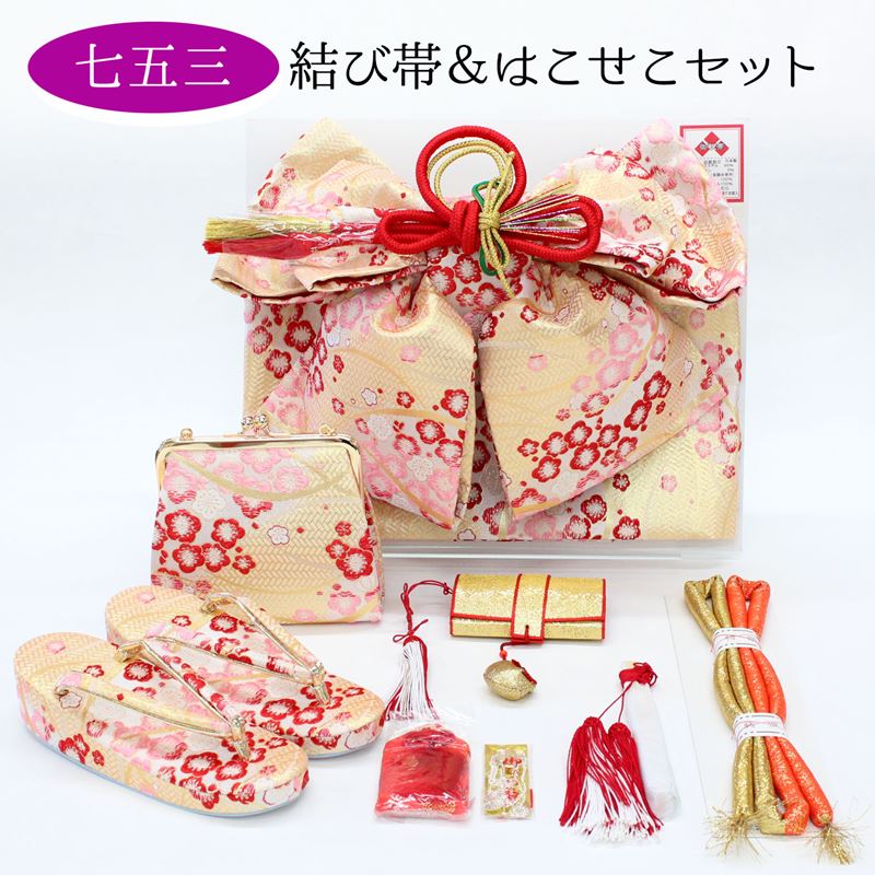 七五三 7歳用 ペアセット 結び帯 はこせこセット 筥迫セット ハコセコセット 小物セット 8点セット 子..