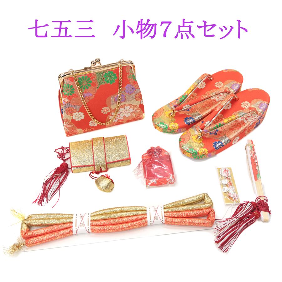 七五三 小物セット 箱迫セット はこせこセット 草履 バッグ 7点セット 女の子 女児 七歳 7歳 赤 朱色 ..