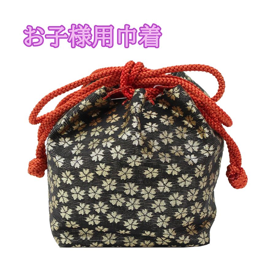※こちらは訳あり商品です。店内長期保管品のため、色ヤケ、色褪せ、生地にシワがございます。 七五三・お宮参り・初詣・浴衣姿にぴったり。 和装に映える、和柄巾着バッグです。 金糸がふんだんに使われた豪華なデザインです。 小さなお子さまの手にも持ちやすいサイズ感で、お守り・ハンカチ・ティッシュ・小銭など、必要な小物を入れるのにちょうど良い大きさ。口部分は開け閉めのしやすい紐タイプです。 七五三や発表会、和装でのお出かけはもちろん、お正月やお祭りにもおすすめ。 ※お客様のモニター環境などによって実物と写真の色目に若干の差異が生じる場合がございます。予めご了承下さいませ。 ※なるべくお安く提供出来るようにするために、折りたたんでメール便にて発送させていただきます。お手元に届きましたら広げてシワを伸ばして、紙のクッションなどを入れて形を整えてください。 ※こちらは訳あり商品です。店内長期保管品のため、生地や紐に色ヤケ、色褪せが見られます。使用には差し支えございませんが、生地にシワもございます。(画像にてご確認ください。）訳ありであることをご承知のうえ、ご購入のお手続きをお願いいたします。 ★その他、七五三コーナーこちら▼ご一緒にいかがですか？▼ お子様足袋　/　子供用和装肌着