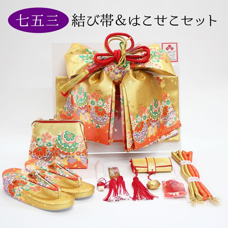 ＼12/4 PM8時SALE開始／ 七五三 7歳用 ペアセット 結び帯 はこせこセット 筥迫セット ハコセコセット ..
