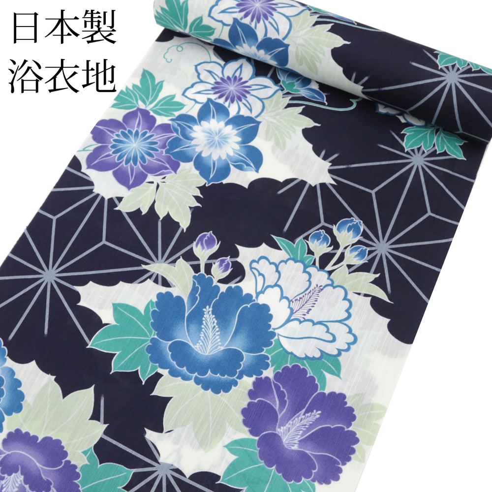 日本製の女性用ゆかたの反物です。 深い紺紫と生成りの地色に青・紫ベースの花々と麻の葉の模様が入っています。適度に透け感があり、日本の夏にふさわしい涼しげな浴衣生地です。 教材用、和裁入門用の浴衣生地としてもお手頃でおすすめです。広幅生地を浴衣用の小幅にカットした反物ですので反端は耳付きではありませんが綺麗に処理されておりますのでお仕立てには差し支えないかと思います。 既成サイズで販売されている浴衣と違って、マイサイズにお誂え仕立てをした浴衣は体にフィットして着心地が良く、着付けも楽で着姿も美しいというメリットがあります。是非一度、ご自身の体型にあった着やすいマイサイズ浴衣をお楽しみいただければと存じます。 【品質】 　綿100％ 【サイズ】 　巾約38cm　長さ約12.5m ＜日本製＞ ※なるべく実物に近い色合いを表現できるように調整しておりますが、モニター環境などにより実物との色目に差異が生じる場合があります。予めご了承ください。 ※こちらの商品は未仕立品です。お仕立てをご希望のお客様は「浴衣お誂え仕立て」を一緒にカートへお入れください。 ※こちらの商品は、お届け先が沖縄または離島のご注文はお受け出来ません。予めご了承下さいませ。 ★自分サイズのお誂え浴衣が人気です！★ ⇒【浴衣お誂え仕立て】はこちら