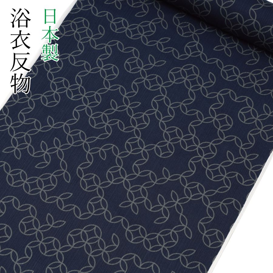 日本製 浴衣 反物 メンズ 男性用 紺 ネイビー 七宝 ゆかた 生地 綿100 ゆかた地 教材用 女物 20代 30代..