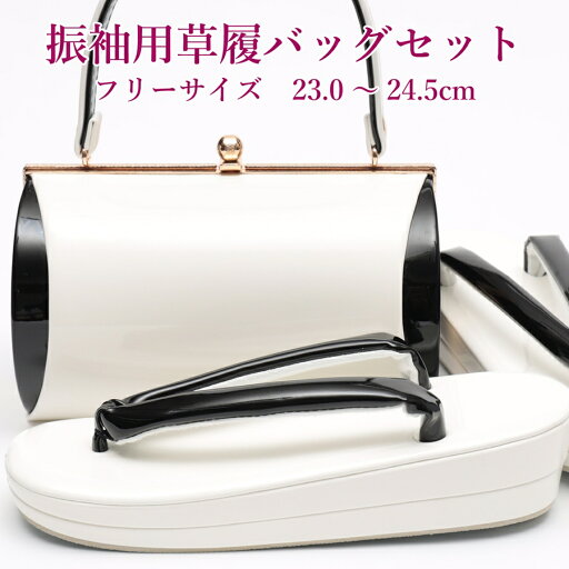 成人式 草履 バッグ セット 厚底 振袖用 草履バッグセット 痛くない草履 女性用 白 ホワイト 黒 ブラック ツートン シンプル 無地 フリーサイズ 晴れ着 着物 和服 卒業式 袴 個性的 おしゃれ 履物 バック バッグ草履セット 成人式 草履 バッグ セット 厚底 振袖用 草履バッグセット 痛くない草履 女性用 白 ホワイト 黒 ブラック ツートン シンプル 無地 フリーサイズ 晴れ着 着物 和服 卒業式 袴 個性的 おしゃれ 履物 バック バッグ草履セット