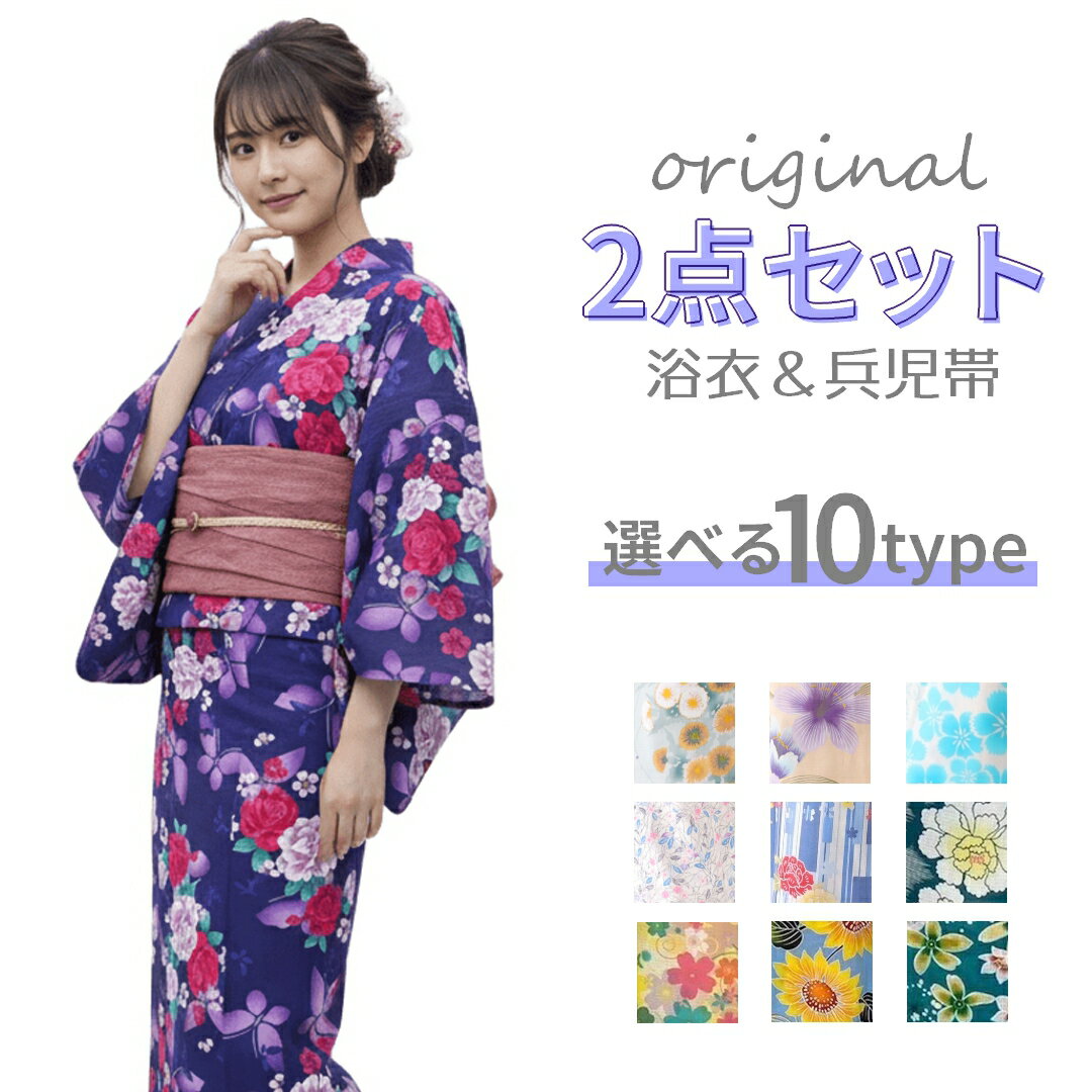 Rakuten - 2026年新作 浴衣 セット レディース 女性 フリーサイズ ゆかた レトロ モダン 古典柄 和服 きもの 着物 夏祭り 花火大会 盆踊り デート お出かけ 洗える 単衣 仕立て上がり
