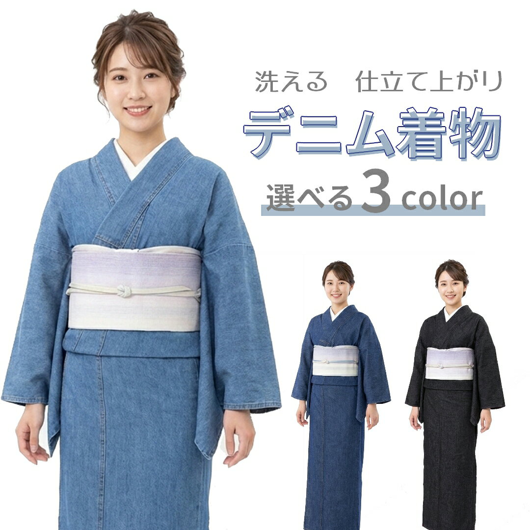 Rakuten - 2026年新作 デニム着物 単品 レディース 女性 フリーサイズ 和服 きもの 着物 デート お出かけ 洗える 仕立て上がり ジーンズ