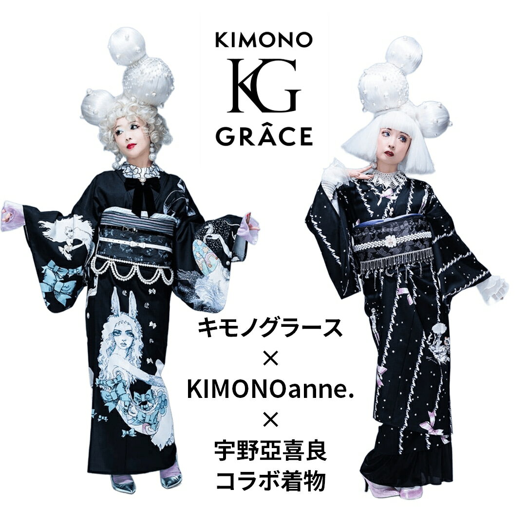 Rakuten - キモノグラース×KIMONOanne.×宇野亞喜良 コラボ着物 KIMONOanne.vol7掲載 Ribbon and Girl絵羽柄
