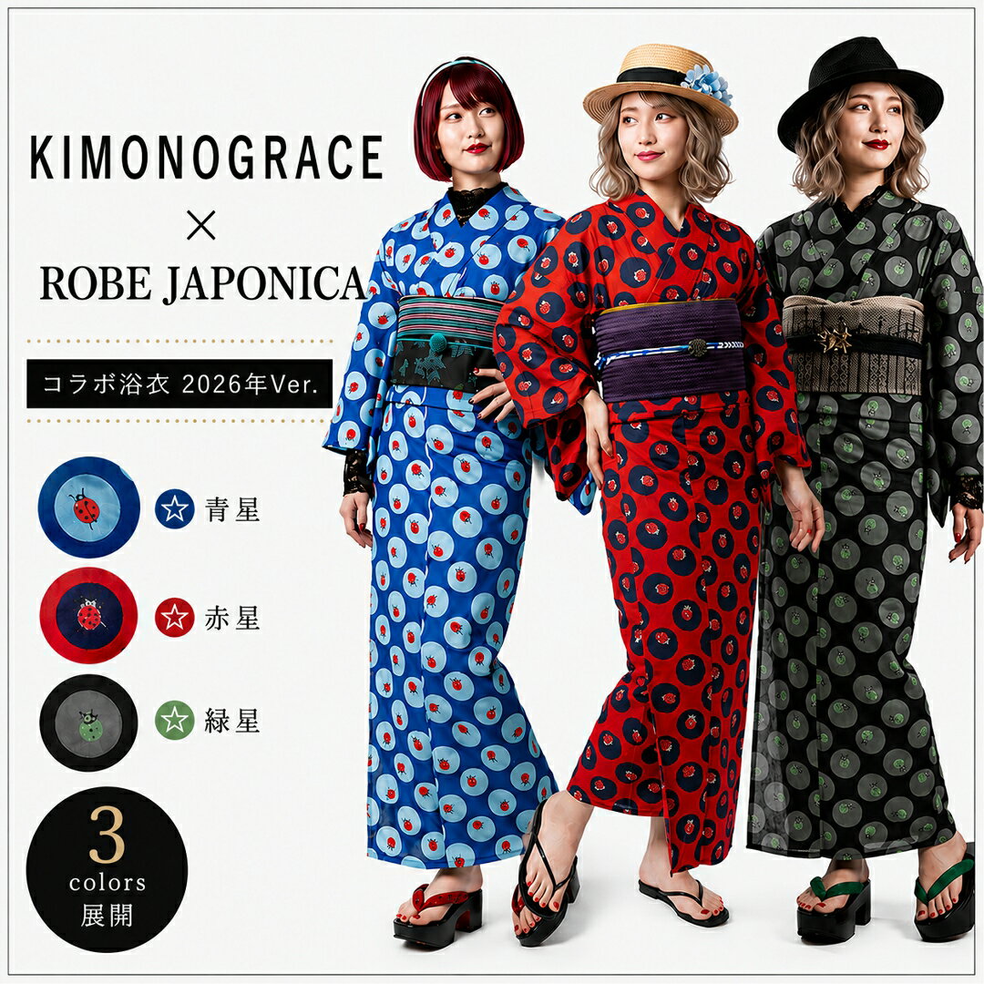 Rakuten - キモノグラース×ROBEJAPONICA コラボ オリジナル 浴衣 LadyBug 単品 レディース 女性 フリーサイズ 和服 きもの 着物 デート お出かけ 洗える 仕立て上がり てんとう虫