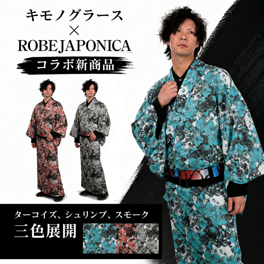 Rakuten - キモノグラース×ROBEJAPONICA コラボ オリジナル 浴衣 髪の毛 単品 メンズ 男性 和服 きもの 着物 デート お出かけ 洗える 仕立て上がり
