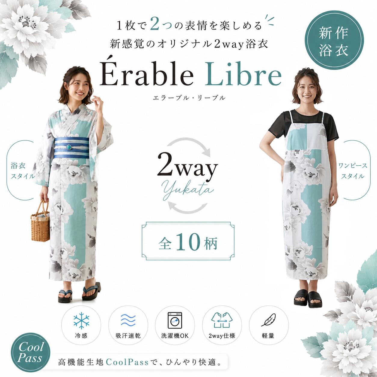 キモノリアン ワンピース浴衣 レディース 2way セパレート ワンピース 浴衣セット 二部式 2部式 簡単着付け Érable Libre（エラーブル・リーブル）