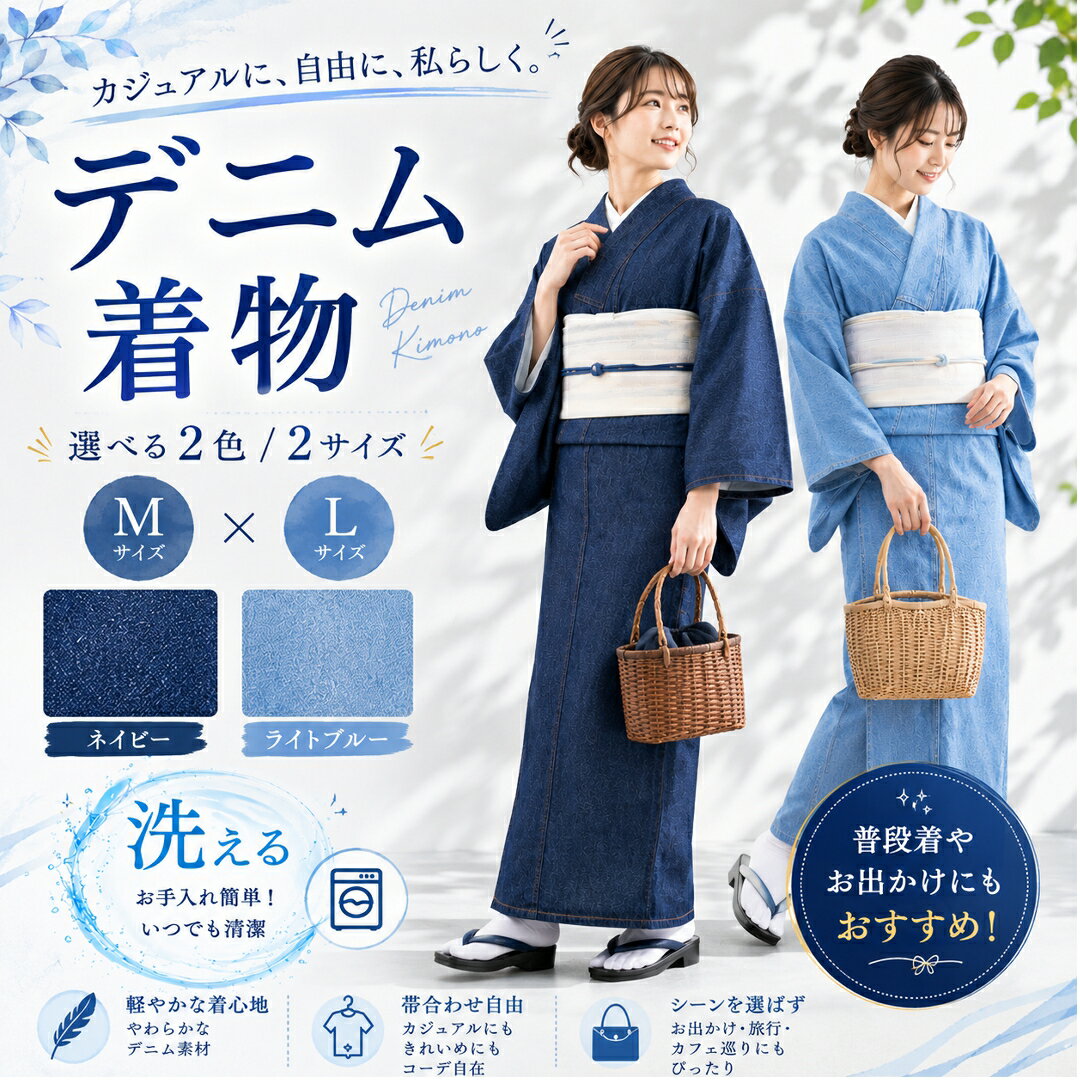 楽天市場】デニム 着物 くるりの通販