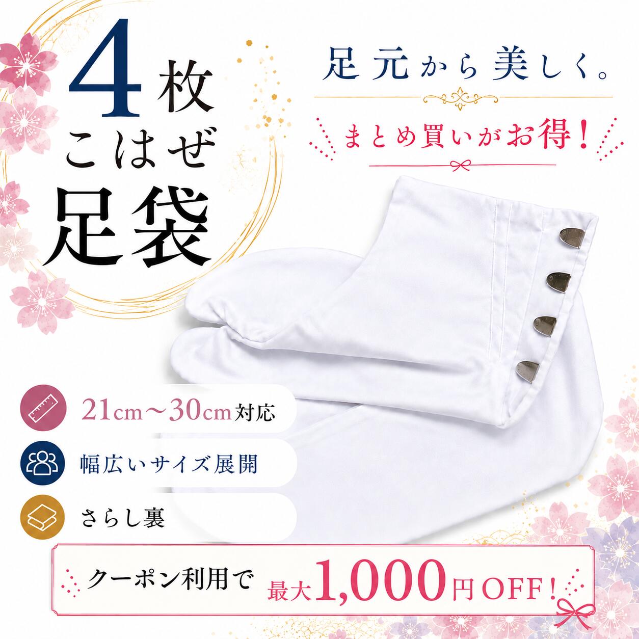 足袋 テトロンブロード足袋 レターパック発送 21.0～30.0cm 綿100％ 4枚こはぜ さらし裏 ブロード たび 白足袋 白 礼装 きねや 女性 男性 弓道 茶道 習い事 着物 礼装 冠婚葬祭