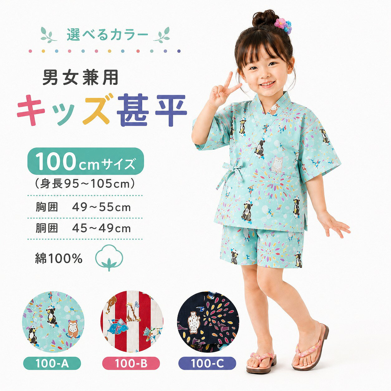 キモノリアン 男女兼用 子供じんべい 100cm 単品 子供服　ベビー　夏休み　浴衣　...