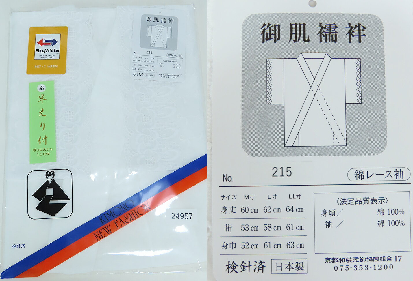 夏用　半襦袢　うそつき襦袢　筒袖　肌襦袢　絽半衿付き　日本製　M／Lサイズ　hd3950369-109　メール便配送（紛失補償なし／代引不可）
