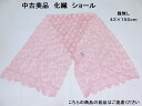 【中古】 化繊 ショール 薄ピンク メール便配送(紛失補償なし/代引不可)