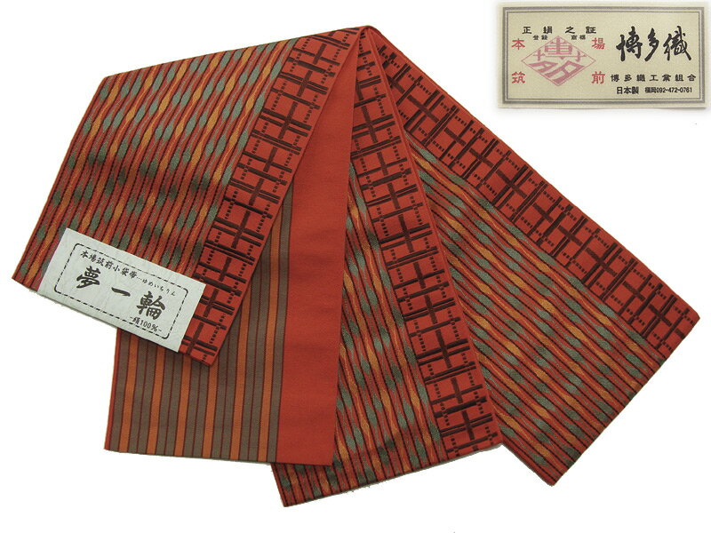 ■本場筑前博多織 半幅帯 四寸 正絹 小袋帯 半巾帯 両端かがり縫い済み メール便送料無料（紛失補償なし／代引不可）