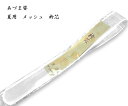 【夏物】あづま姿 メッシュ 衿芯 変型タイプ No.373 メッシュ広巾 長襦袢 和装小物 着付け 樹脂加工ナイロン 5.3cm×86.5cm 日本製 郵便も...