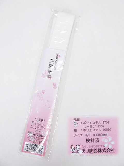 Rakuten - 三重仮紐　あづま姿　No.699　振袖　 飾り結びに トリプル紐　 三重ひも　郵便　OR　メール便（代引不可／紛失損害補償なし）