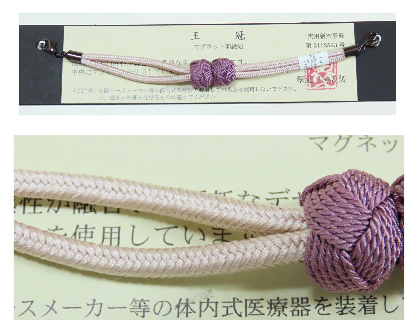 羽織紐　女性用　マグネット　小田巻風　正絹　日本製　翠嵐工房謹製　ko3826992-3531ry　クリックポスト配送（紛失補償なし／代引不可）