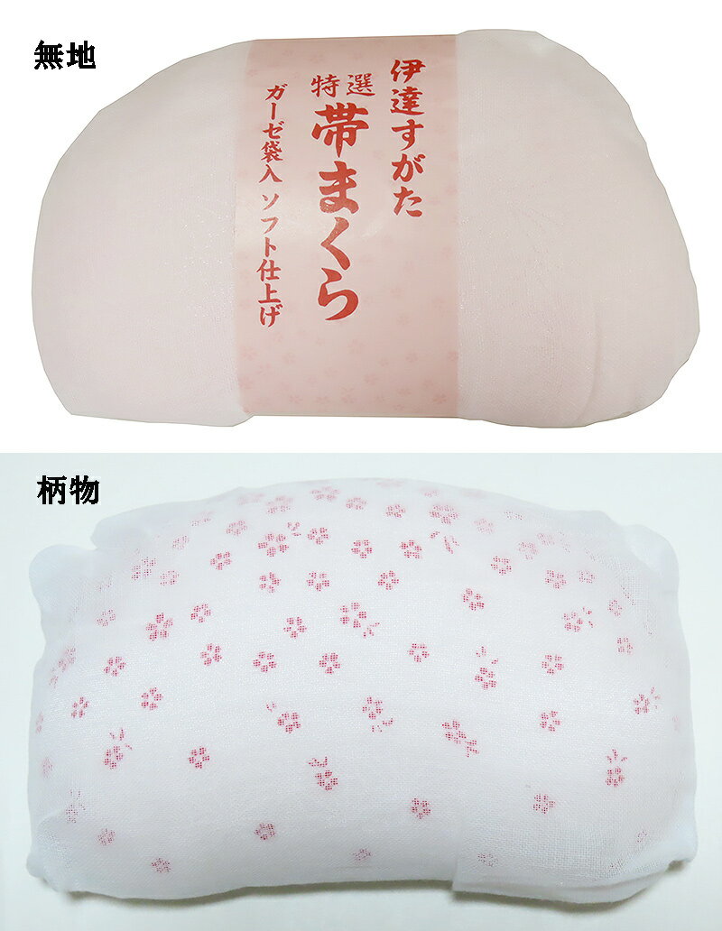 帯枕 変わり結び用 振袖 ガーゼ袋入り ソフト仕上げ 蛤型 (ハマグリ はまぐり) メール便配送（圧縮します／同梱不可／代引不可）