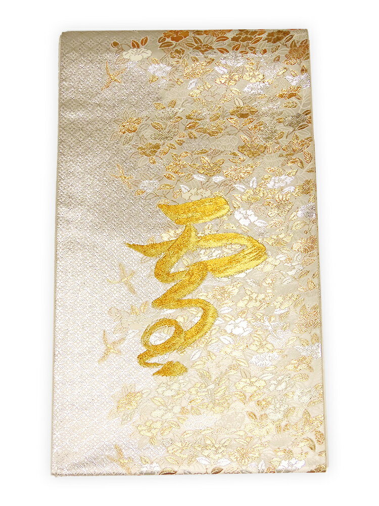 Rakuten - 【中古】美品　お太鼓柄　袋帯　雪・花鳥文様／金