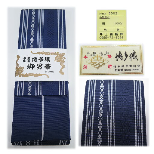 ■紺系 本場筑前博多織 正絹 角帯 男帯 献上柄 着物・浴衣に 金証紙 メール便(紛失補償なし/代引不可) ■紺系 本場筑前博多織 正絹 角帯 男帯 献上柄 着物・浴衣に 金証紙 メール便(紛失補償なし/代引不可)